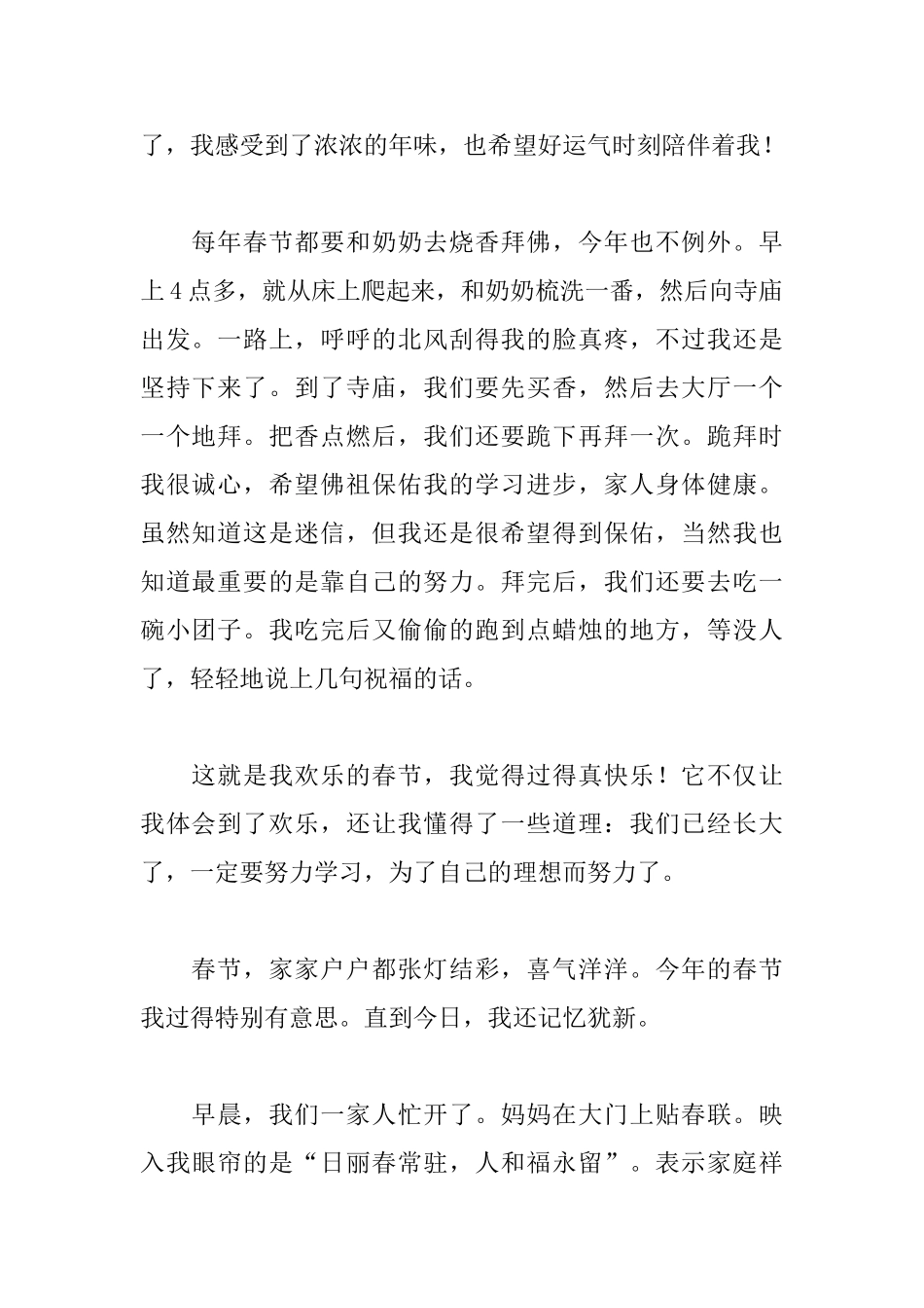 关于春节的议论文高中_第2页