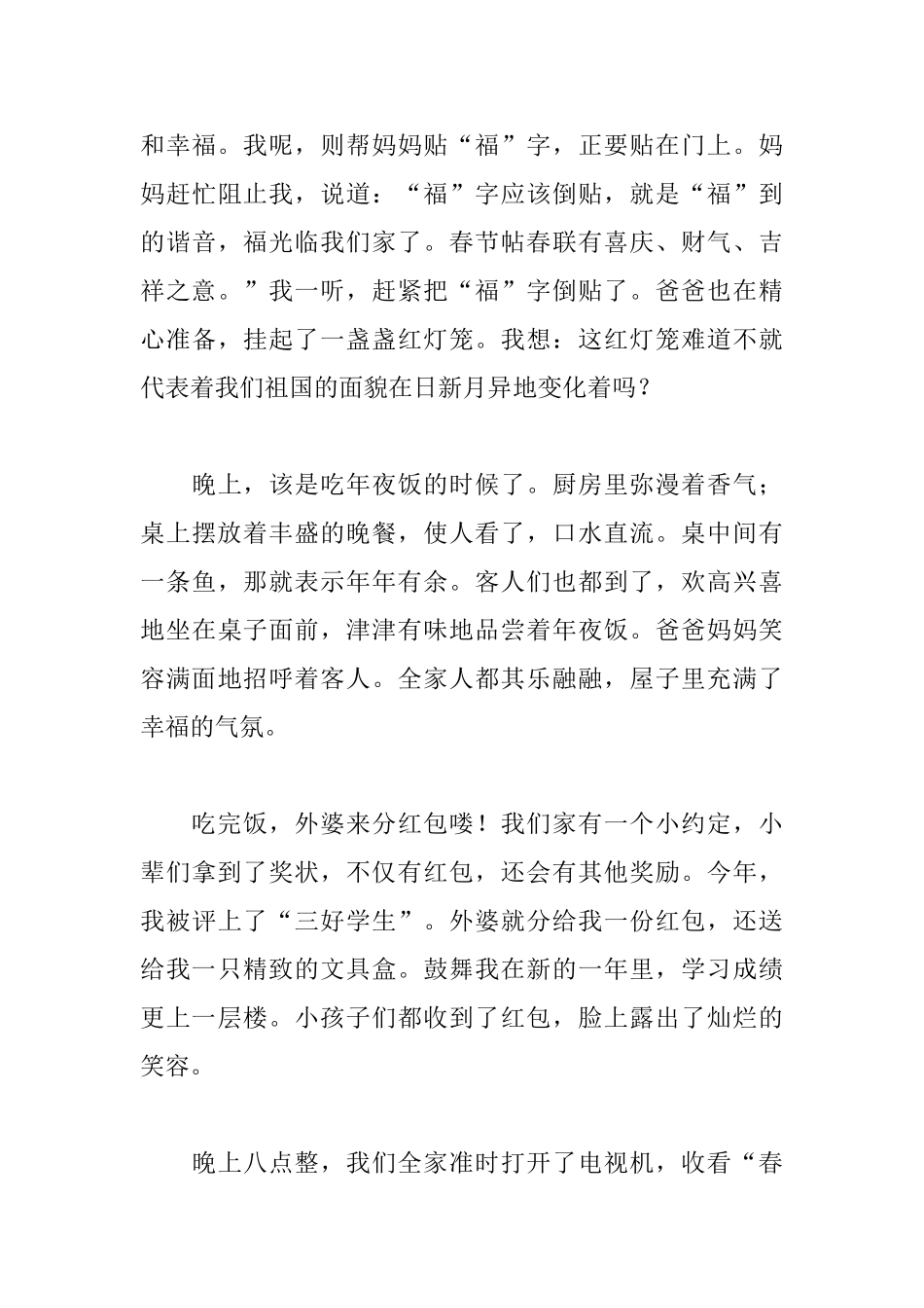 关于春节的议论文高中_第3页