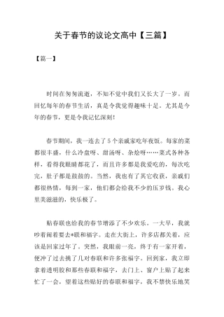 关于春节的议论文高中