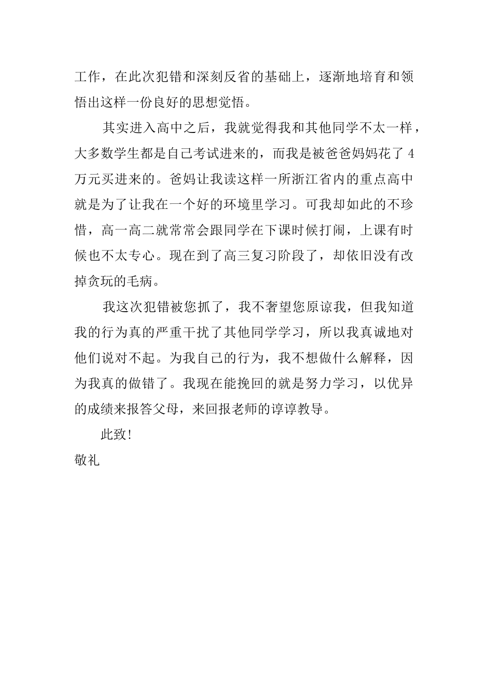 关于晚自习玩手机的检讨书_第2页