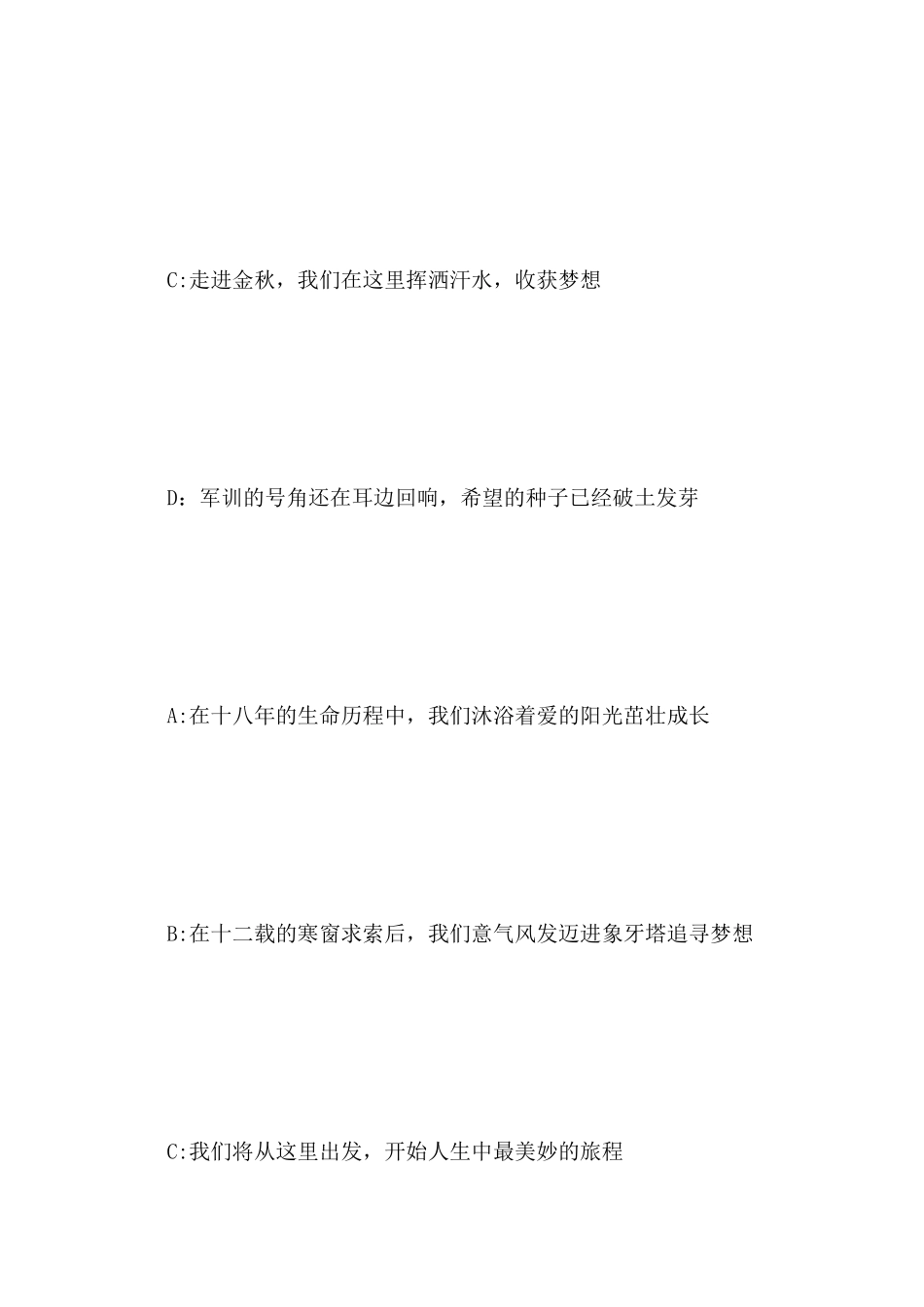 关于晚会主持人串词_第3页