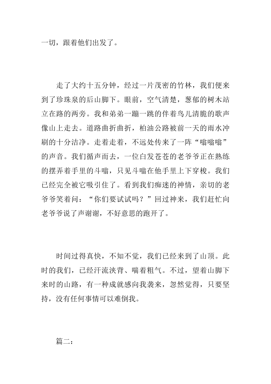 关于晨练的初二日记300字_第2页