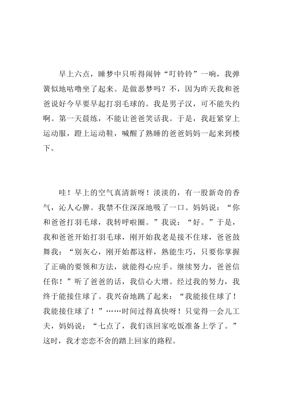 关于晨练的初二日记300字_第3页