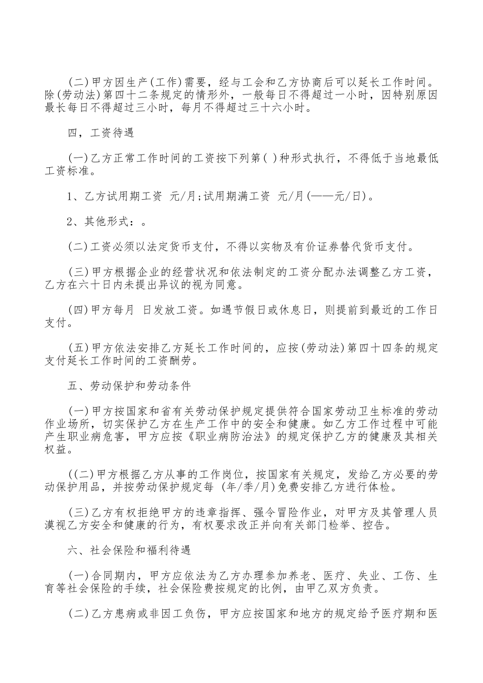 关于普通劳动合同范本_第3页