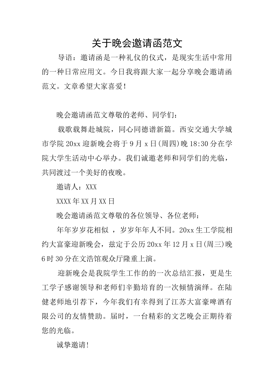 关于晚会邀请函范文_第1页