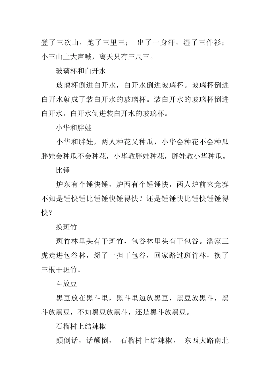 关于普通话绕口令大全_第2页