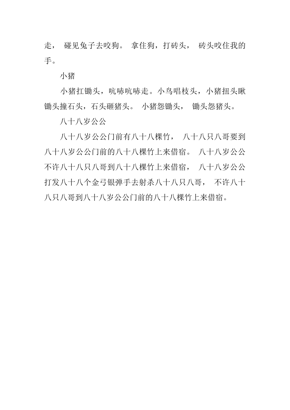 关于普通话绕口令大全_第3页