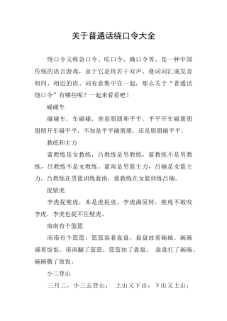 关于普通话绕口令大全