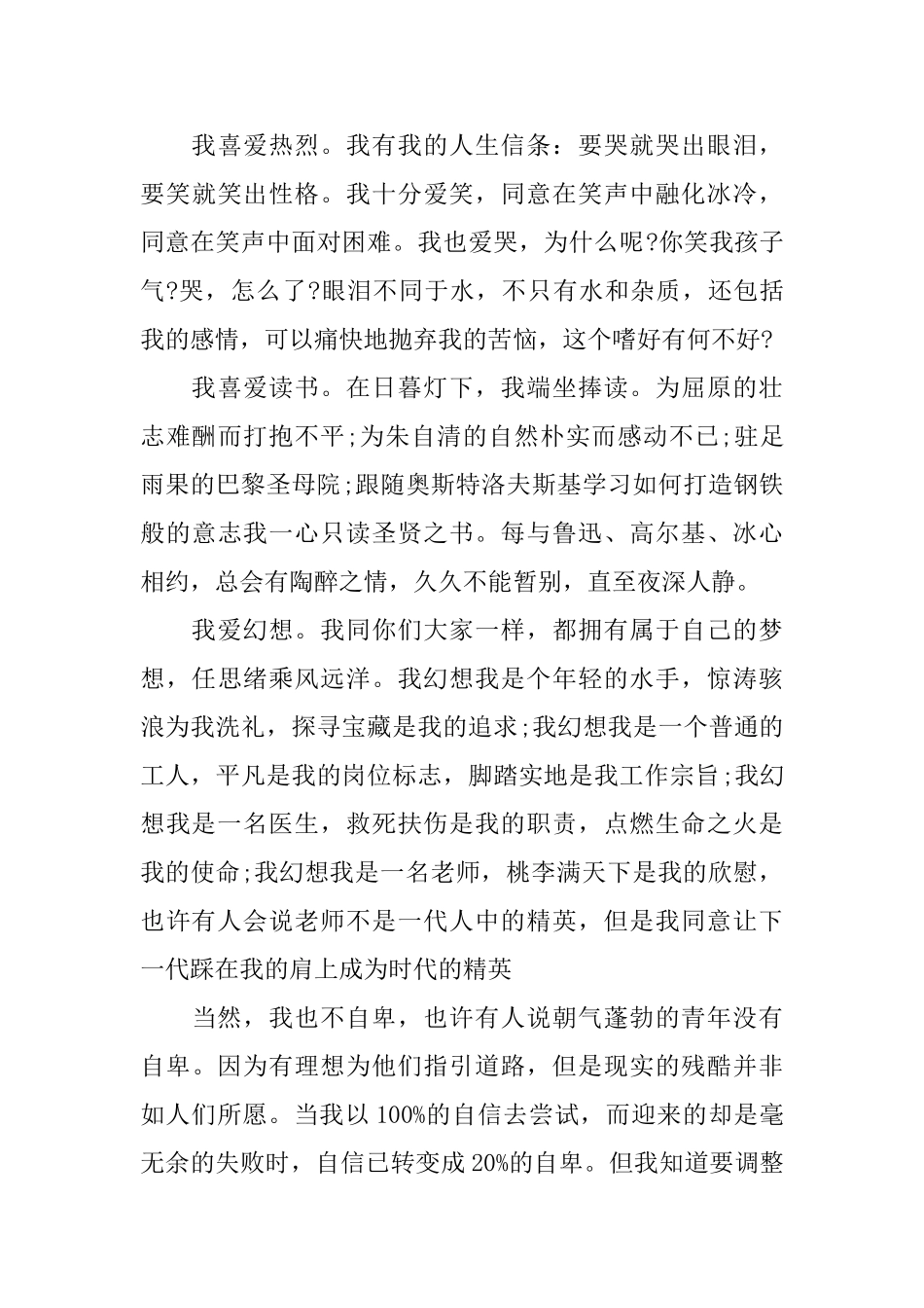 关于普通话演讲稿范文_第3页
