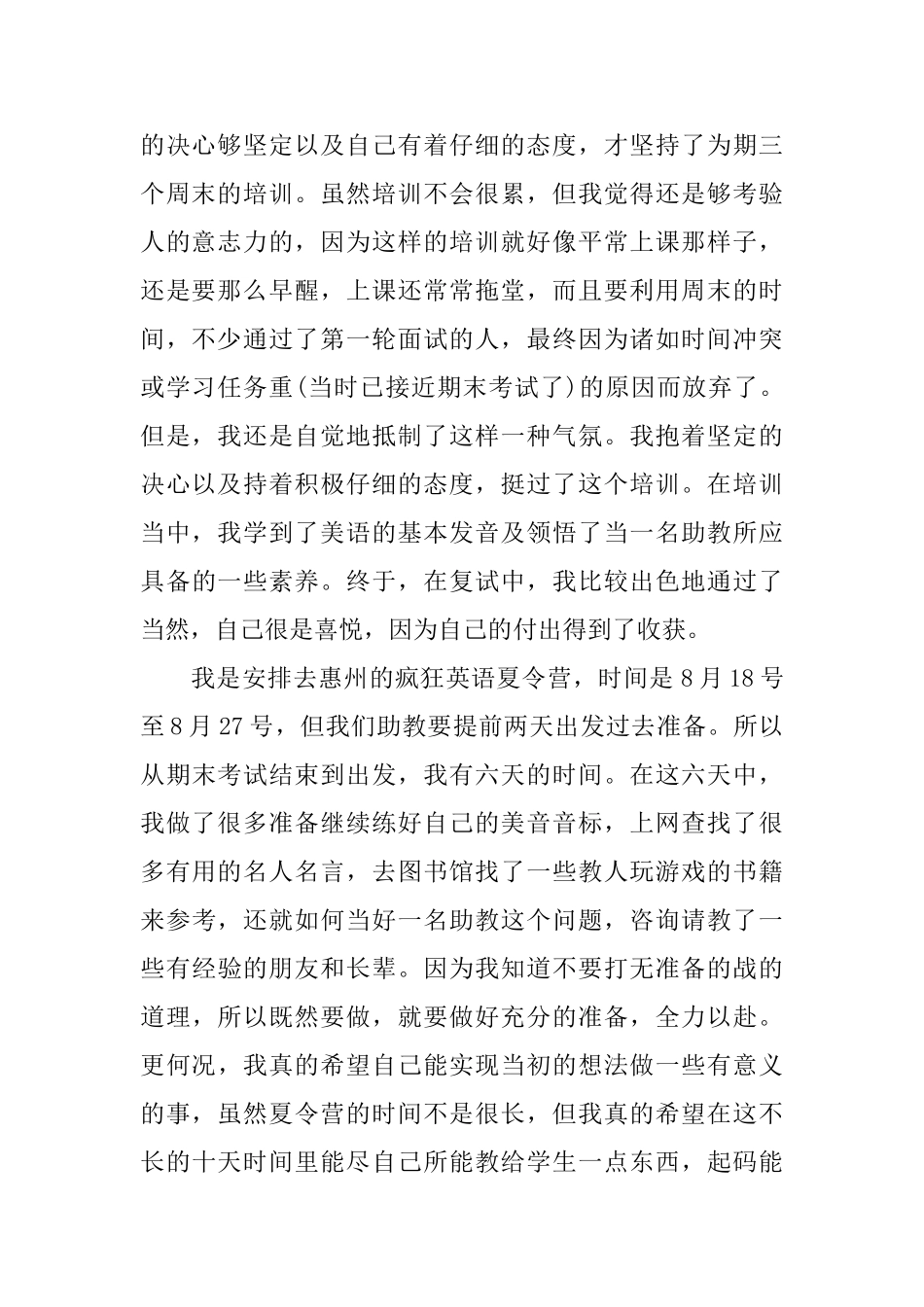 关于暑假大学生社会实践报告范文_第2页