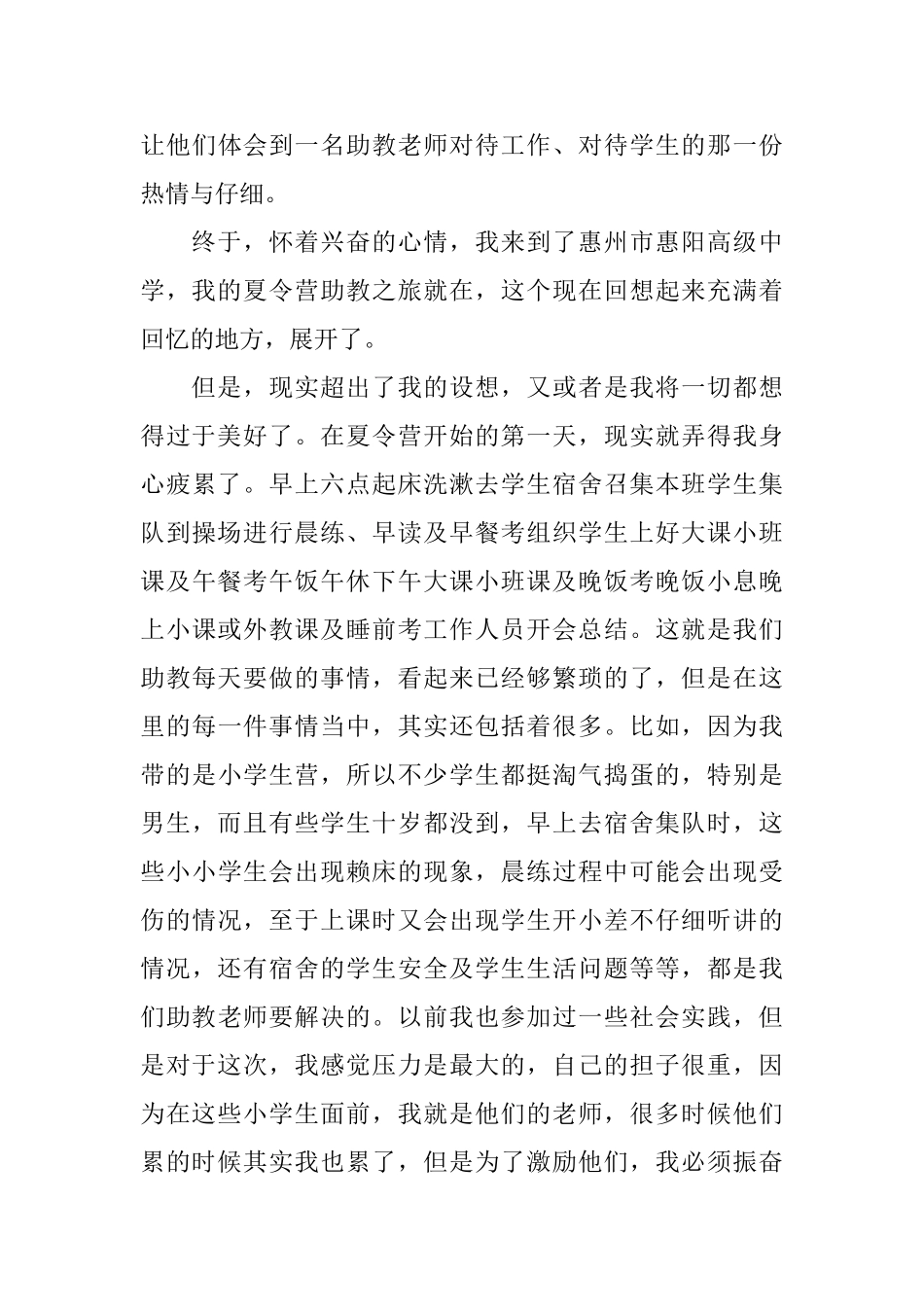 关于暑假大学生社会实践报告范文_第3页
