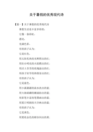 关于暑假的优秀现代诗