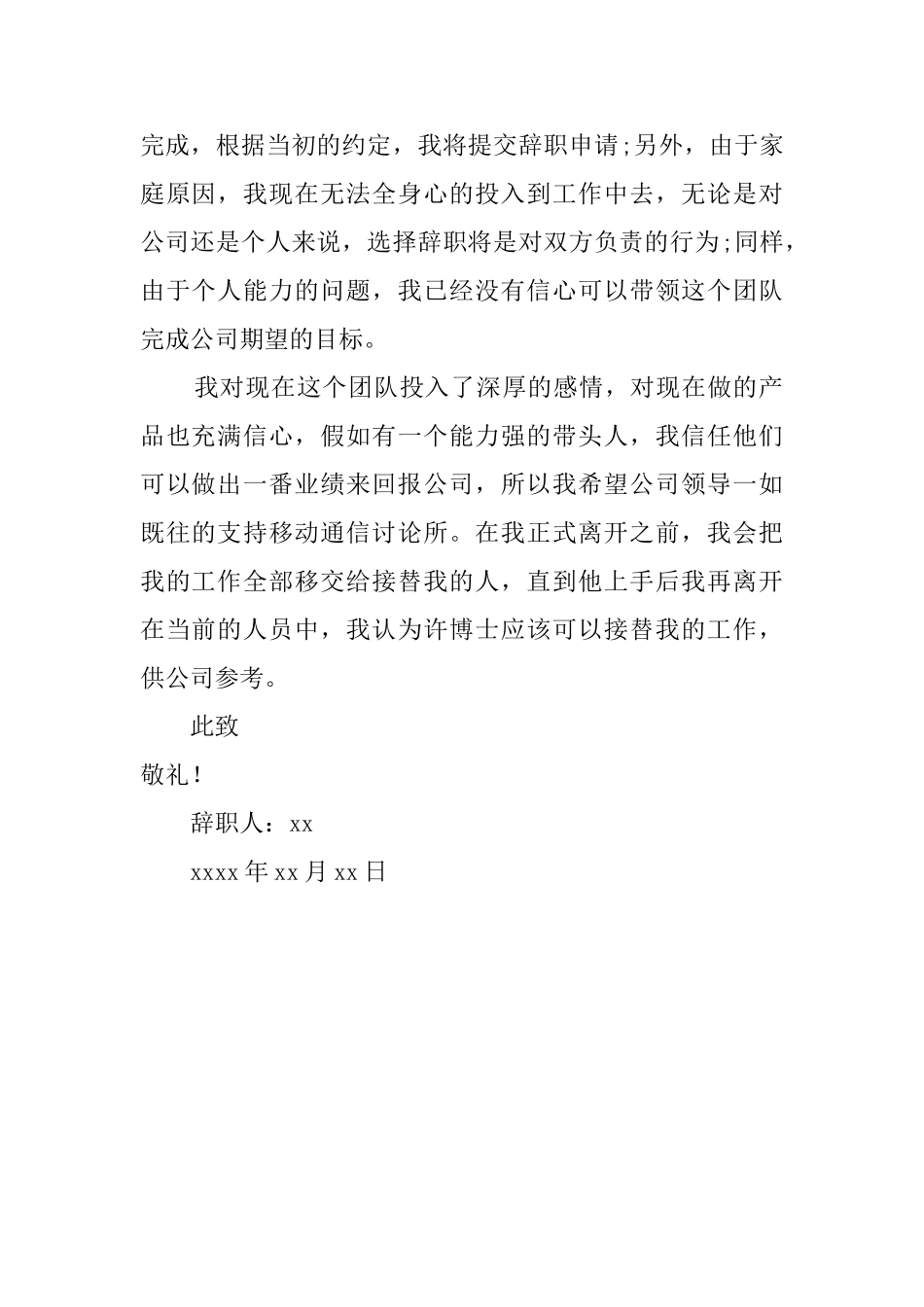 关于普通职员的辞职报告范文_第2页