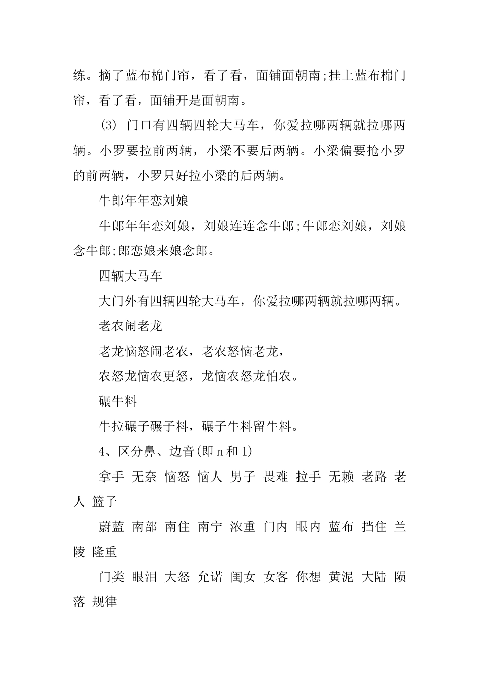 关于普通话练习的绕口令_第3页