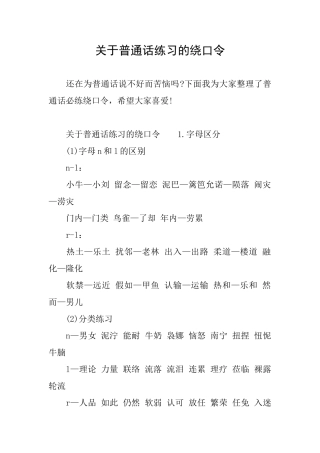 关于普通话练习的绕口令