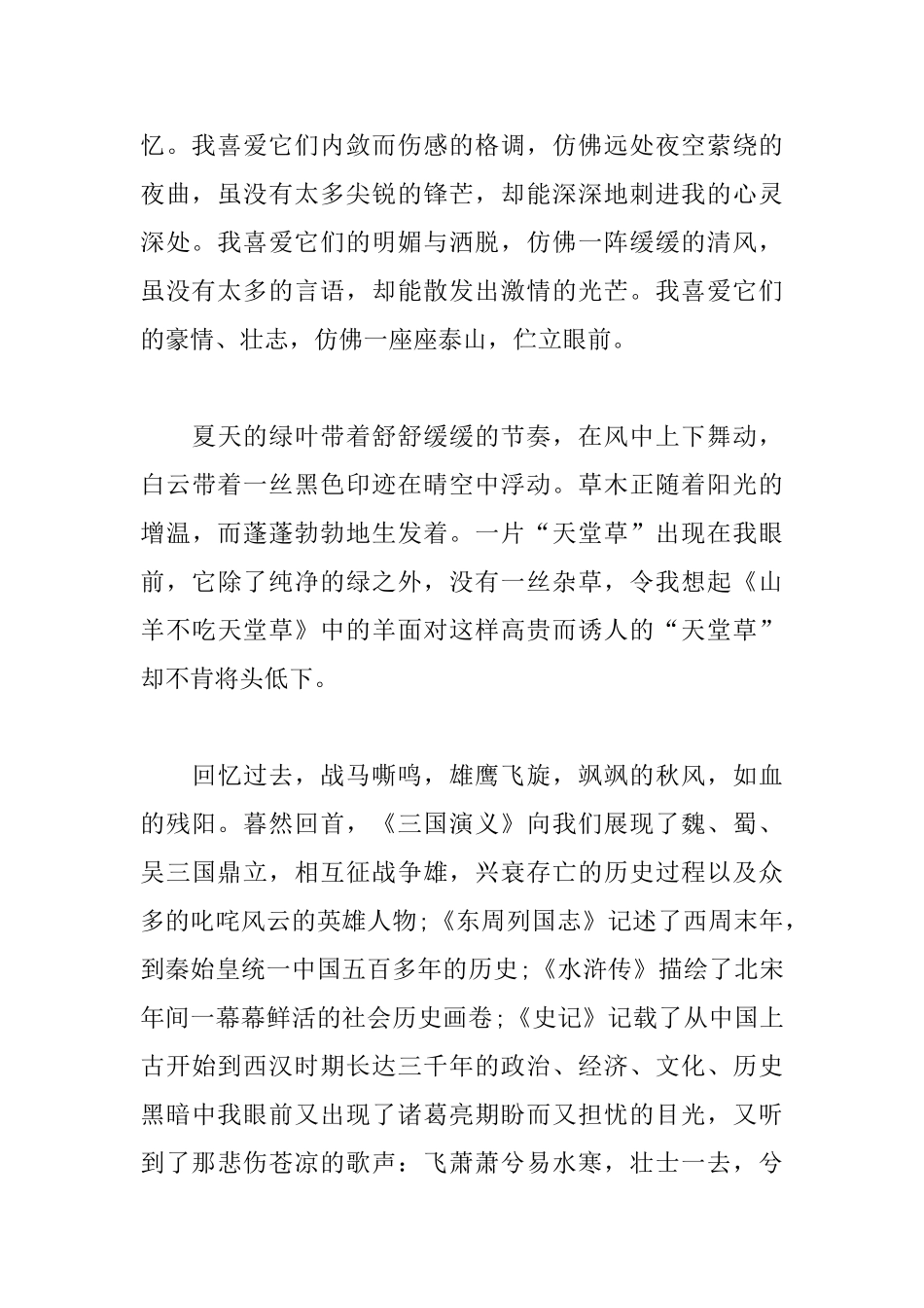 关于暑假的读书感想和体会_第2页