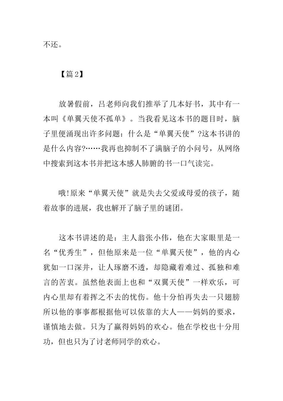 关于暑假的读书感想和体会_第3页