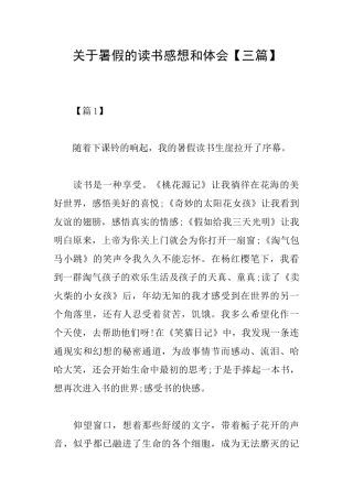 关于暑假的读书感想和体会