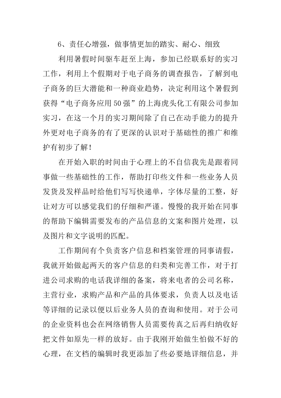 关于暑假实习报告七篇_第2页