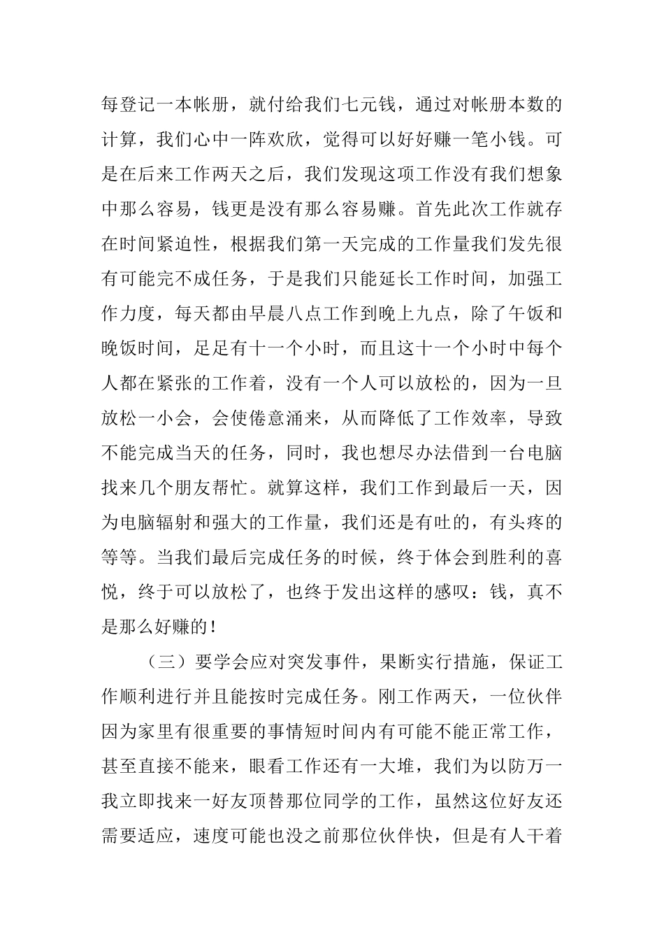 关于暑假会计学大学生社会实践报告范文_第3页