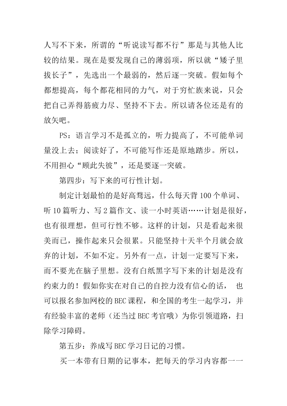 关于暑假学习计划锦集8篇_第2页