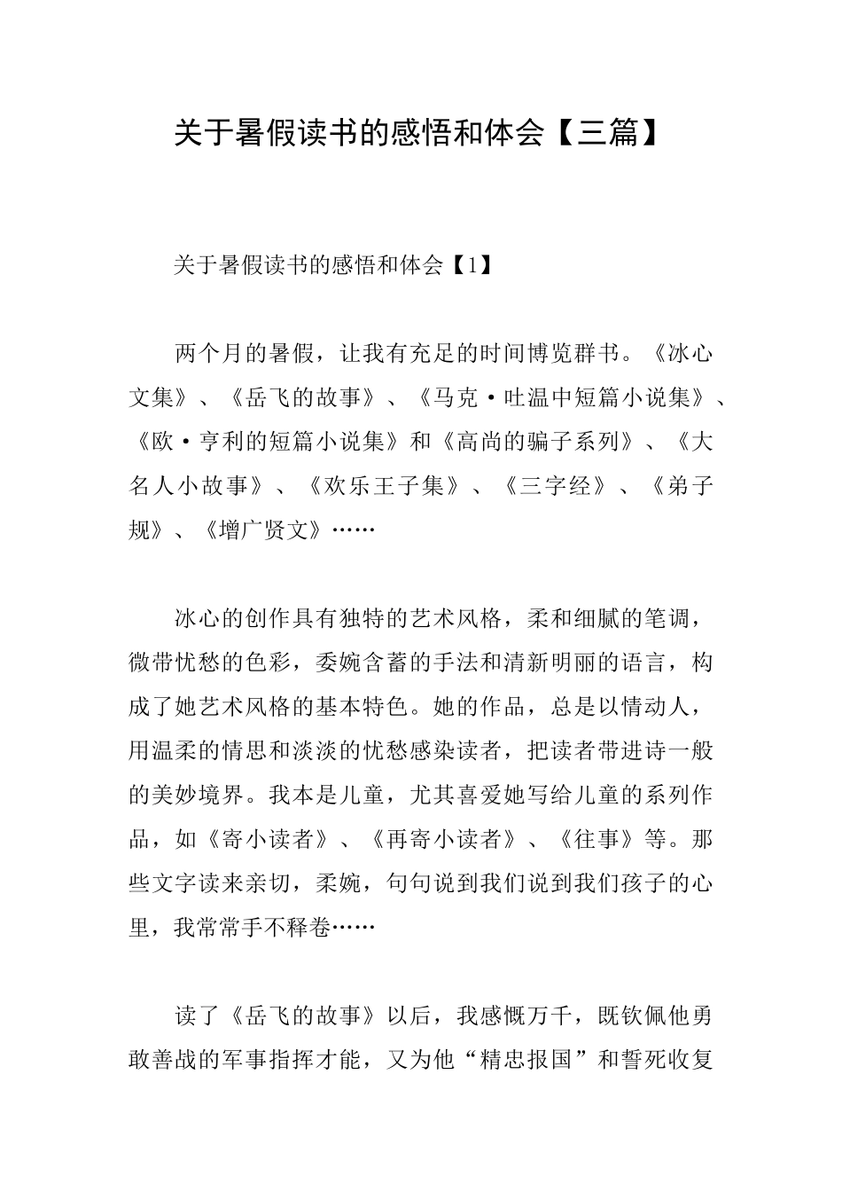 关于暑假读书的感悟和体会_第1页