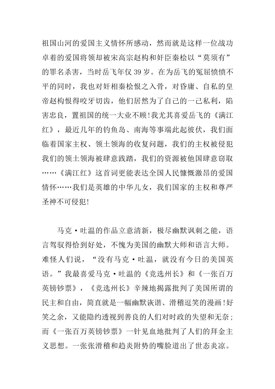 关于暑假读书的感悟和体会_第2页