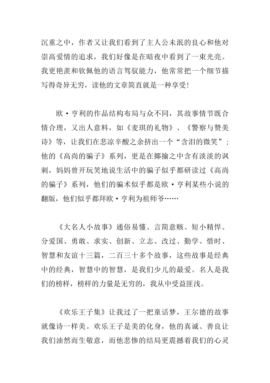 关于暑假读书的感悟和体会_第3页