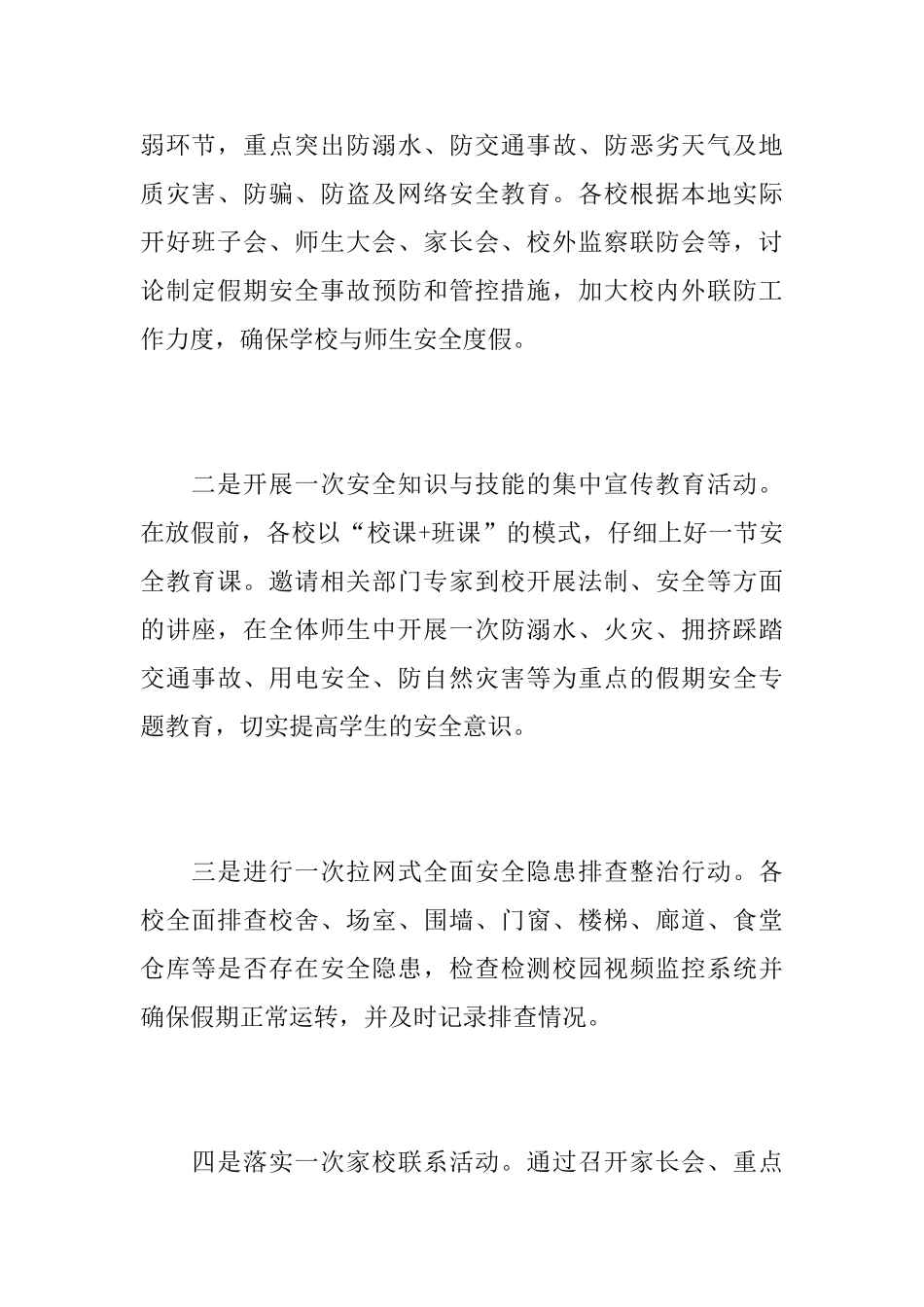 关于暑假的学生活动总结范文_第2页