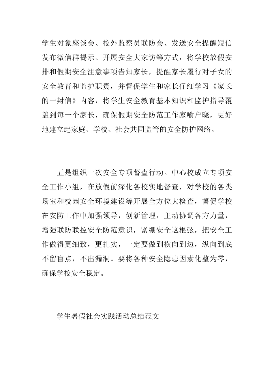 关于暑假的学生活动总结范文_第3页