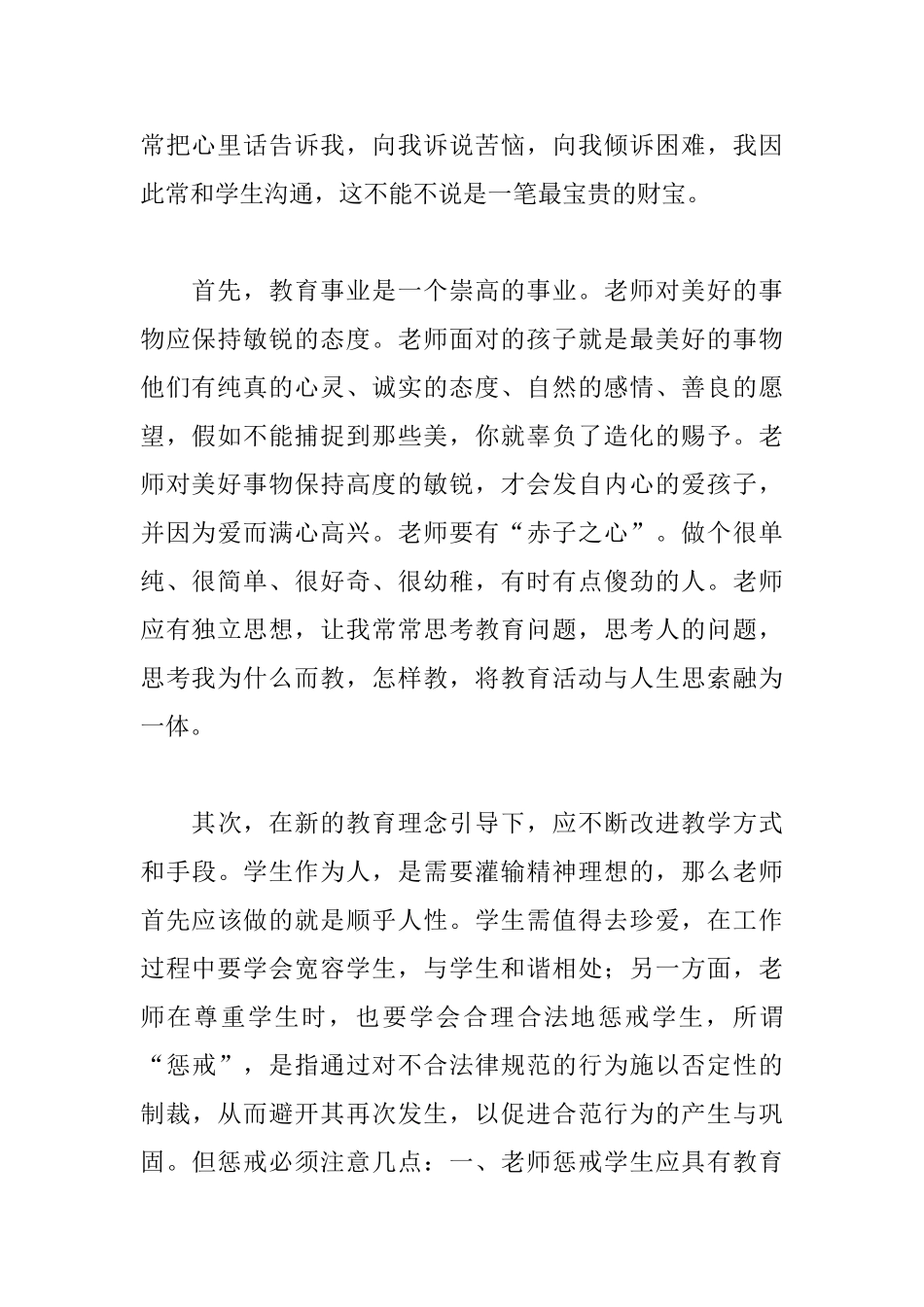 关于暑假的读书感悟和体会_第2页