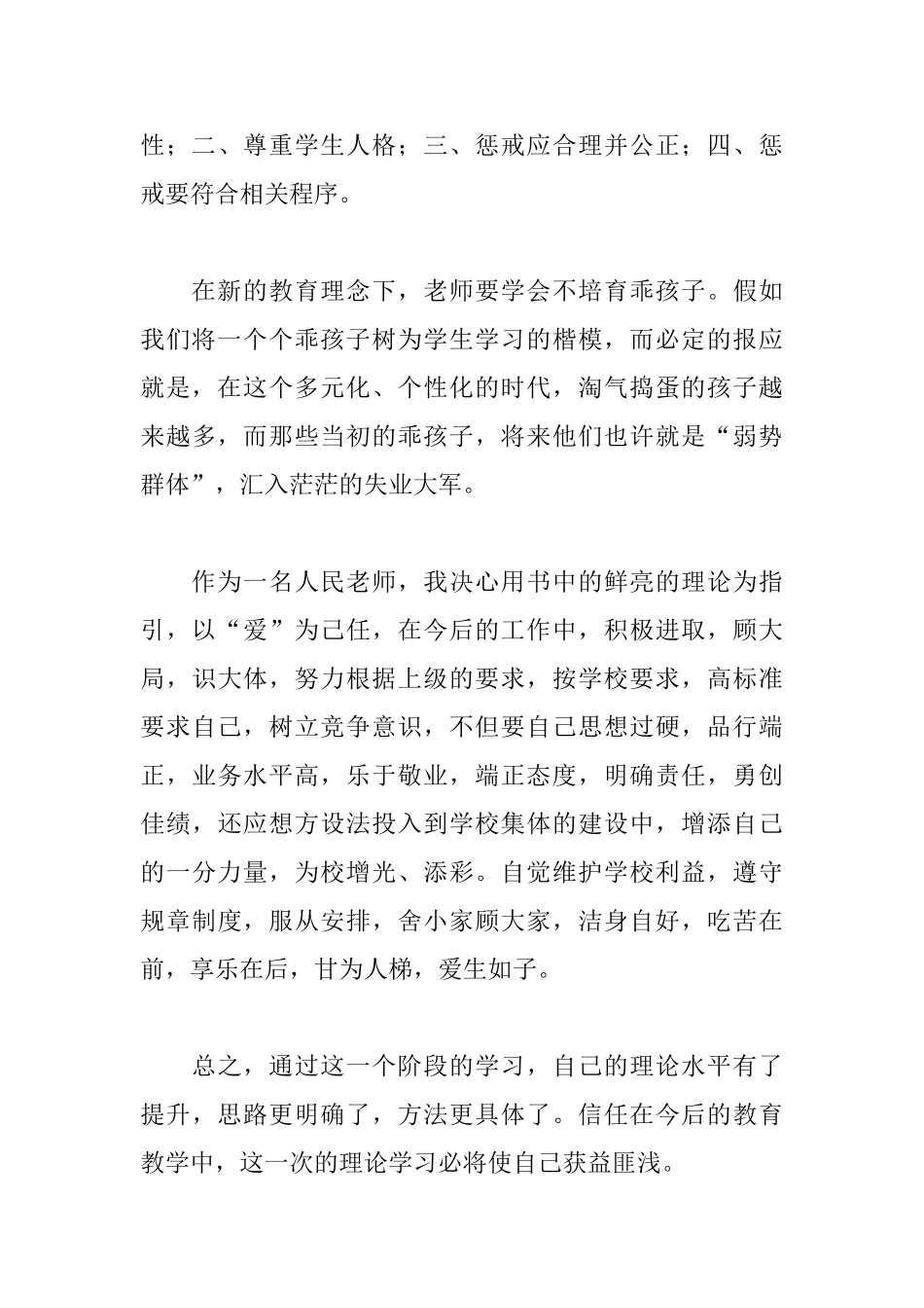 关于暑假的读书感悟和体会_第3页