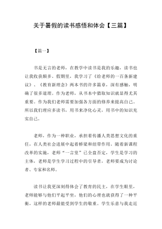 关于暑假的读书感悟和体会