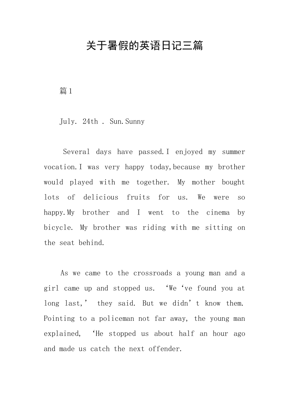 关于暑假的英语日记三篇_第1页