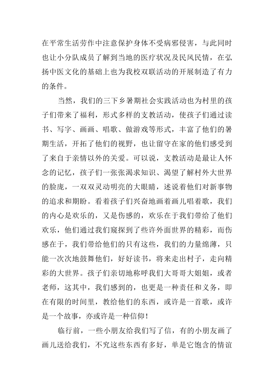 关于暑期三下乡的社会实践报告_第2页