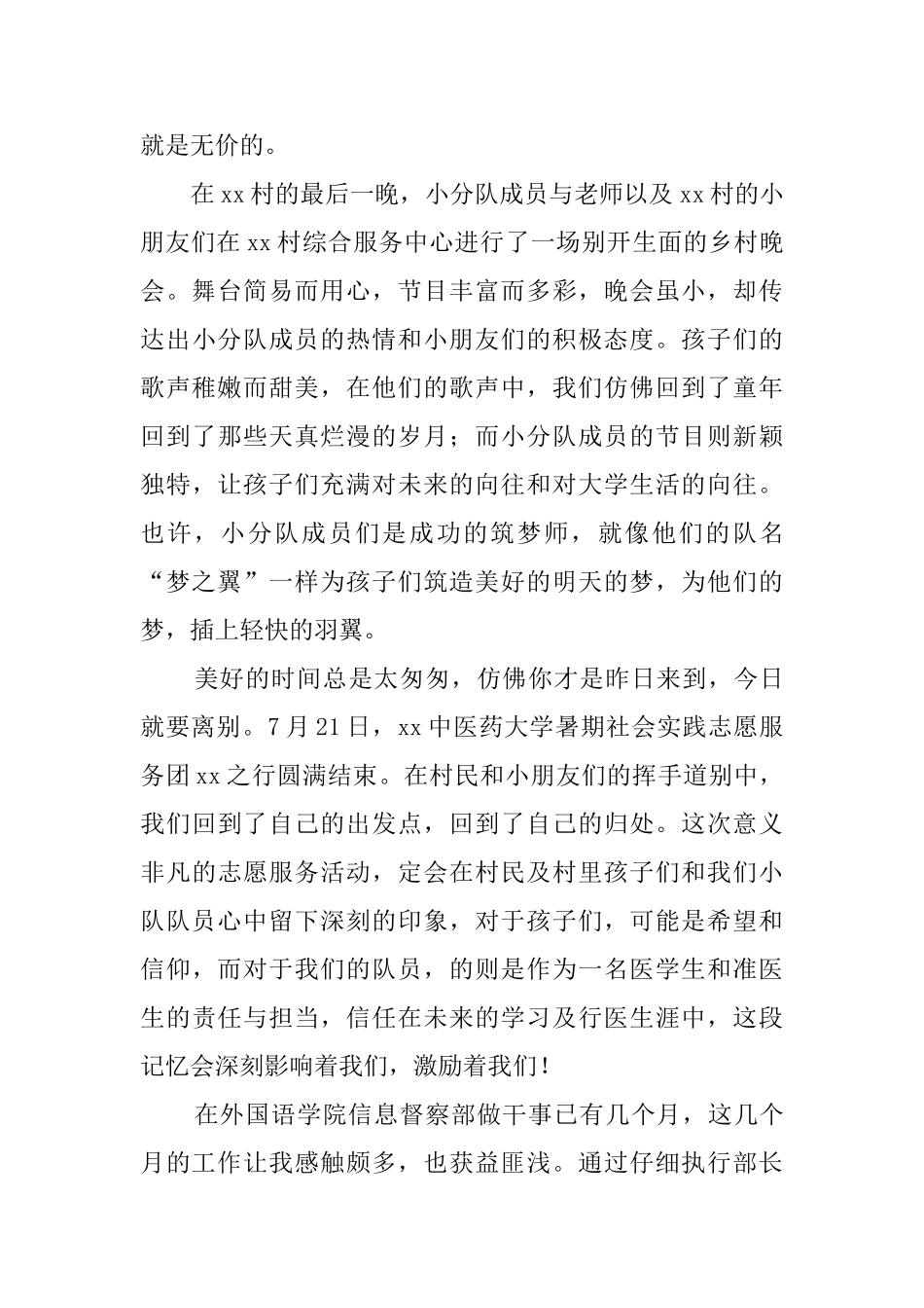 关于暑期三下乡的社会实践报告_第3页