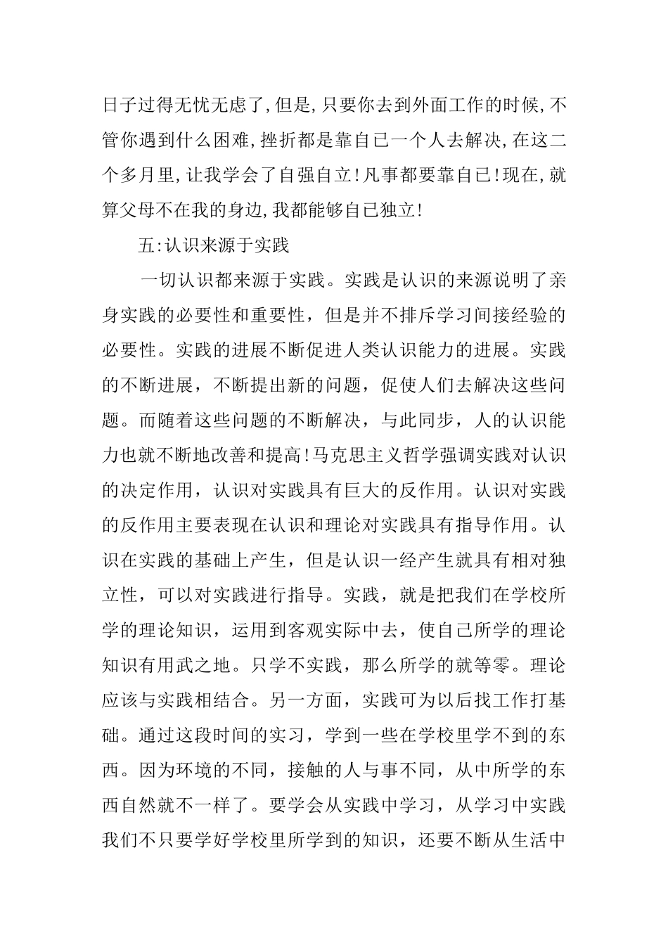 关于暑期实践报告的范文_第3页