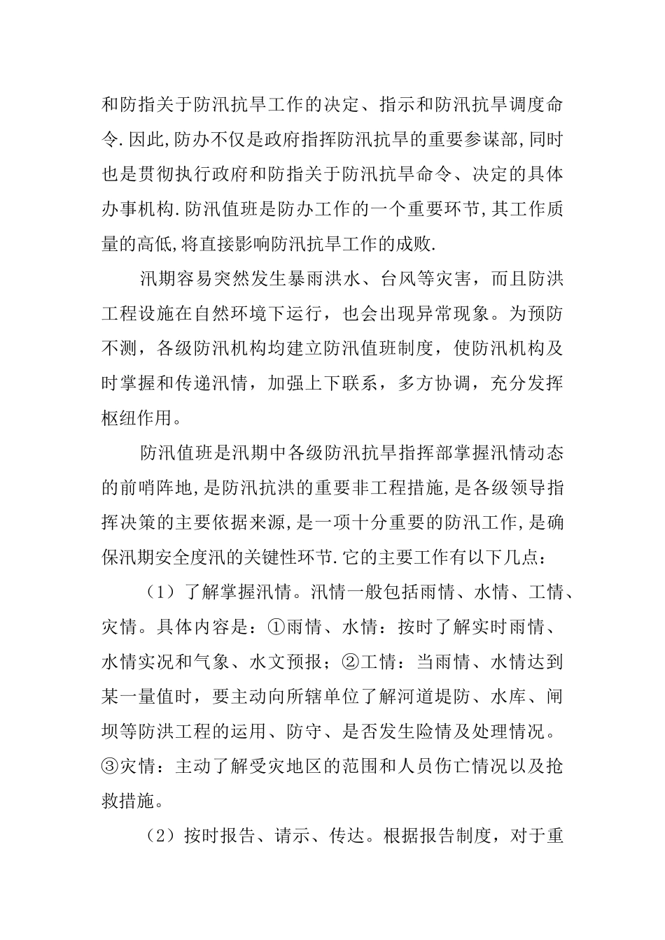 关于暑期实践报告书_第2页