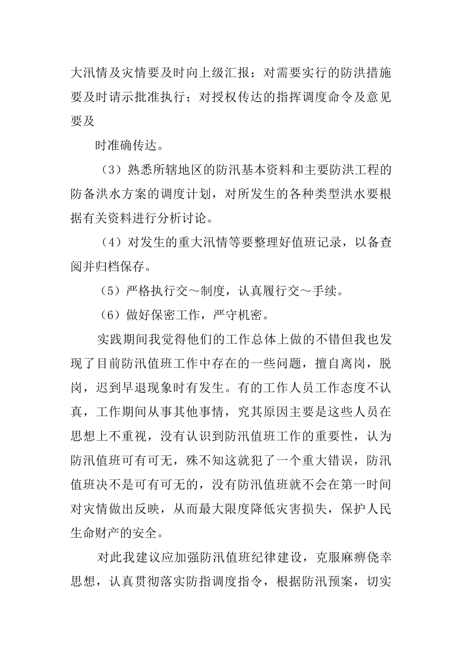 关于暑期实践报告书_第3页