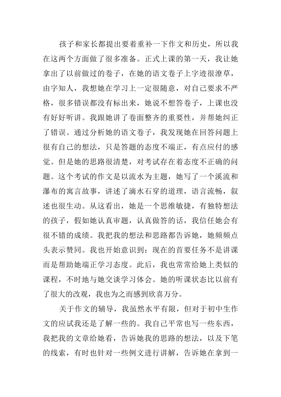 关于暑期家教实践报告精选范文_第3页