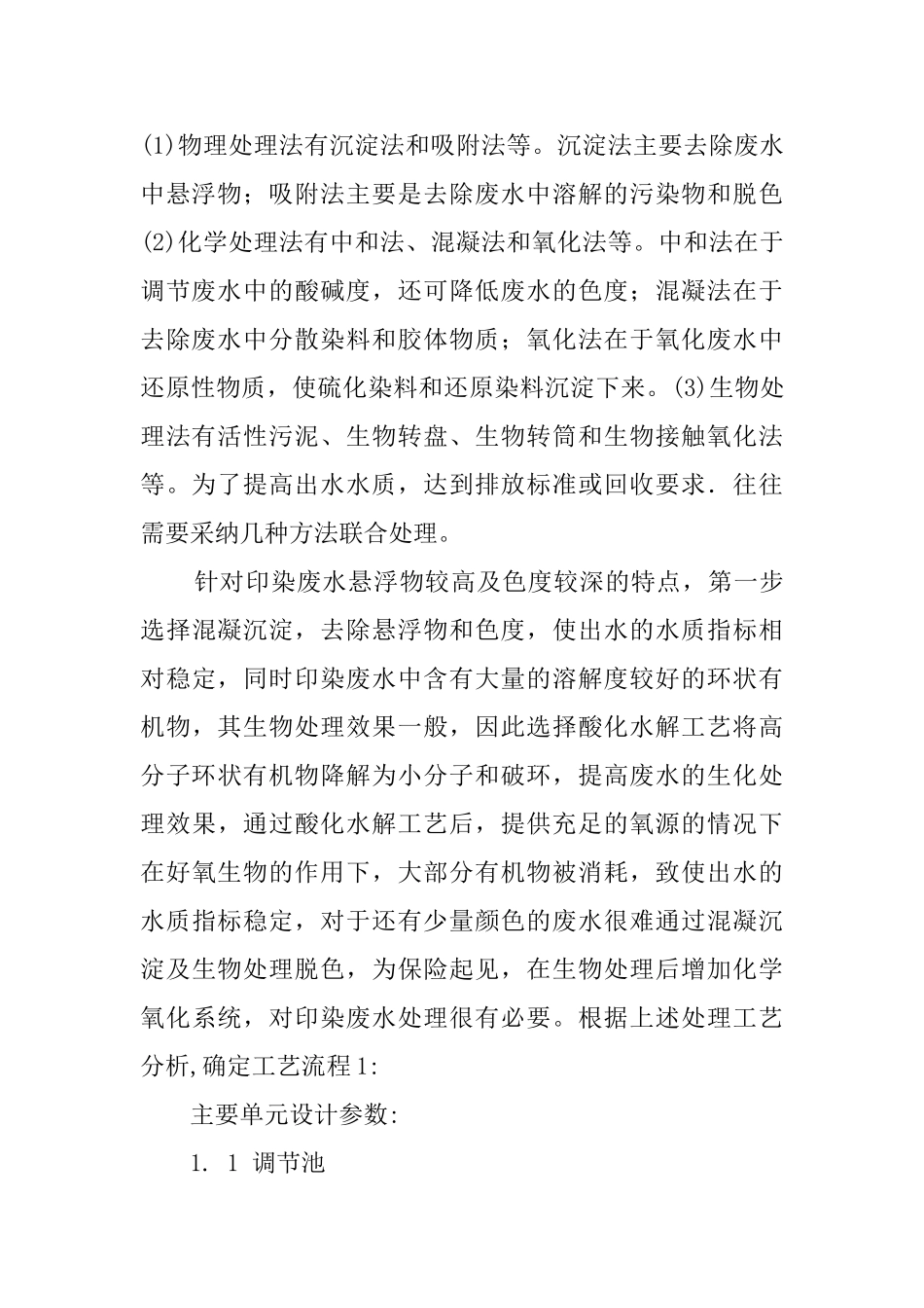 关于暑期实践报告环保_第2页