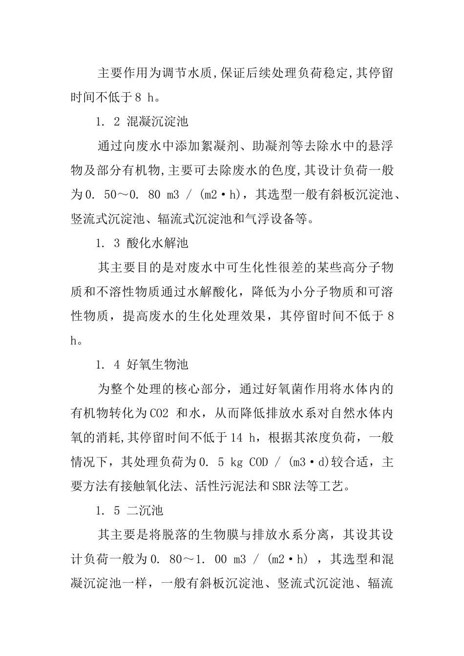 关于暑期实践报告环保_第3页