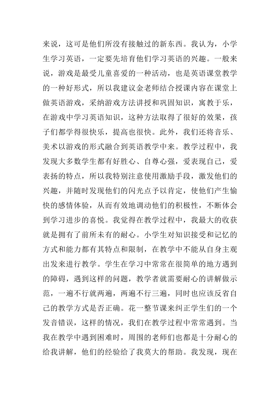 关于暑期农村助教的实践报告范文_第3页