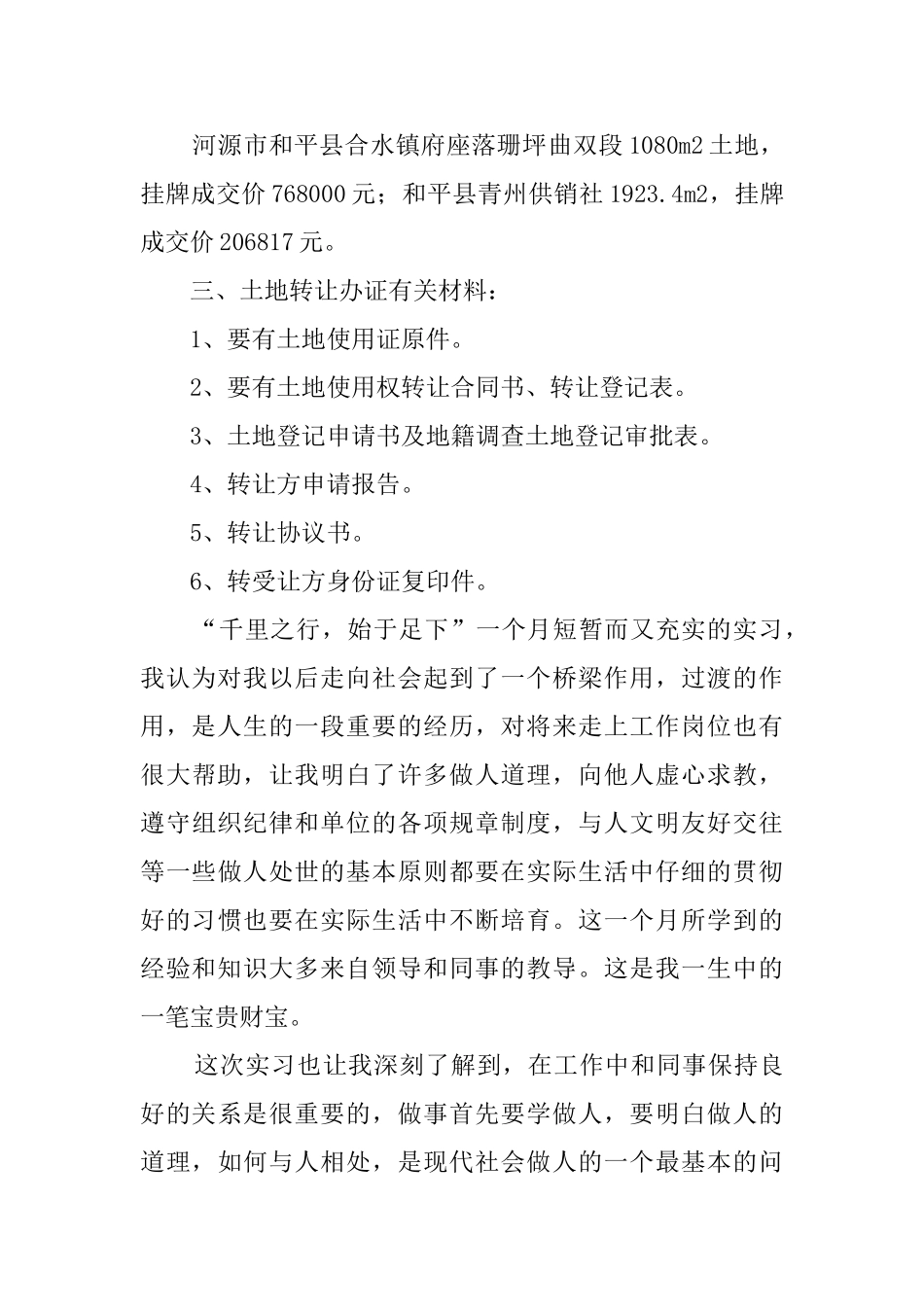 关于暑期实践报告范文精选_第3页