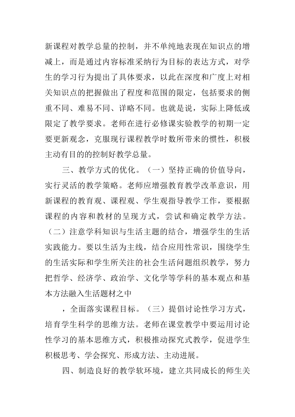 关于暑期政治教师培训心得体会_第3页