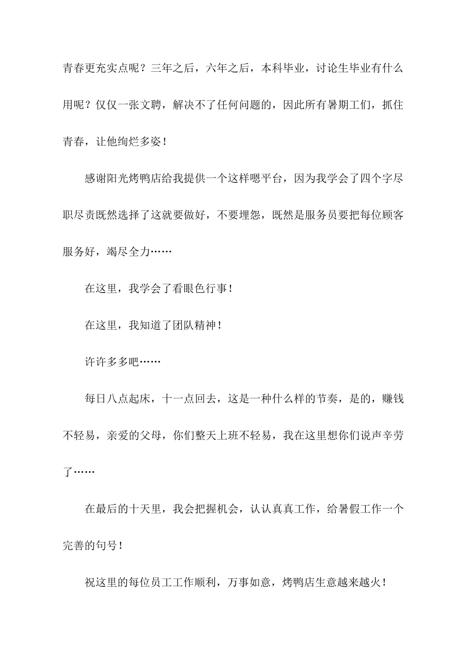 关于暑期工代表发言范文_第2页