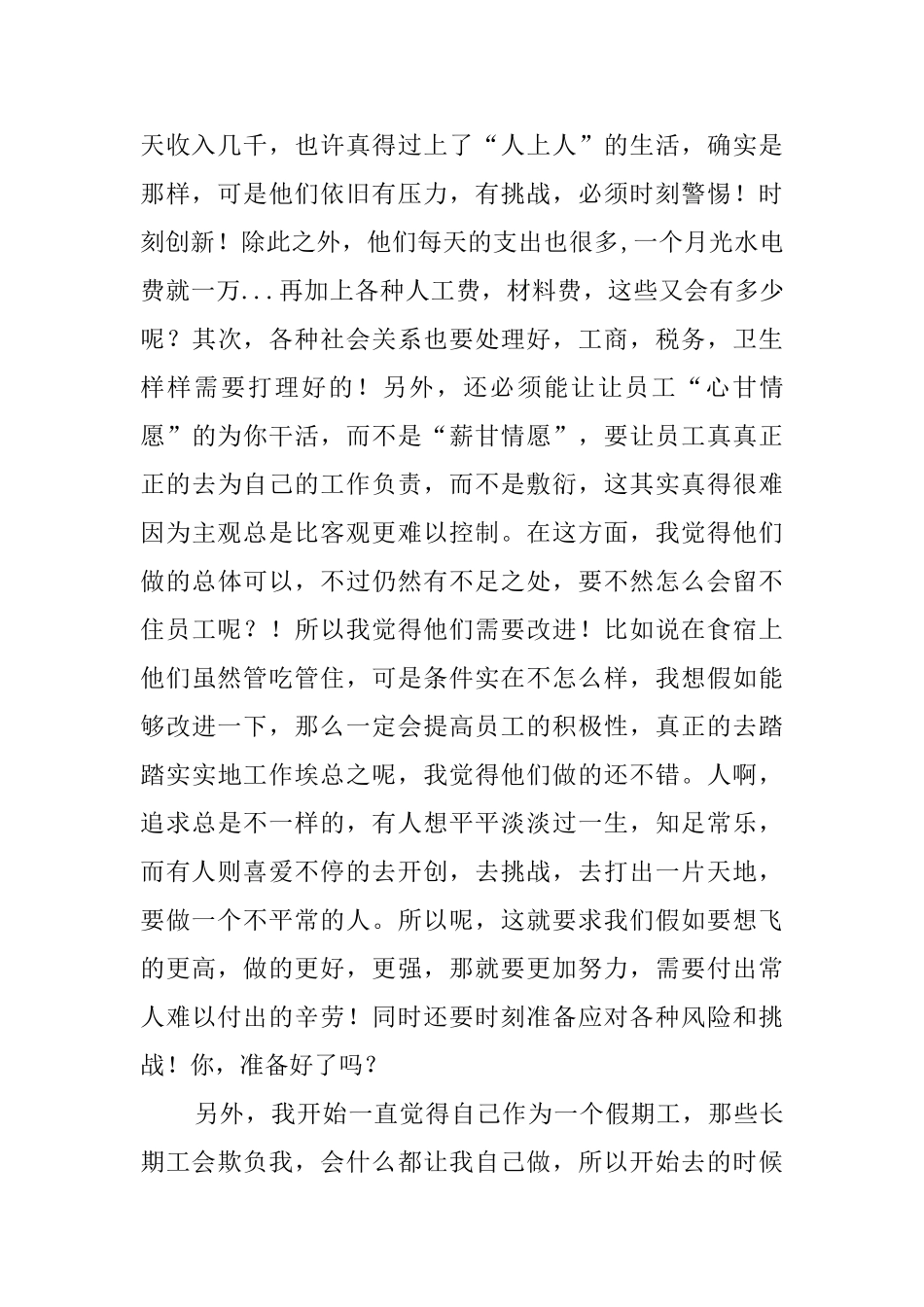 关于暑期服务员实践报告_第2页