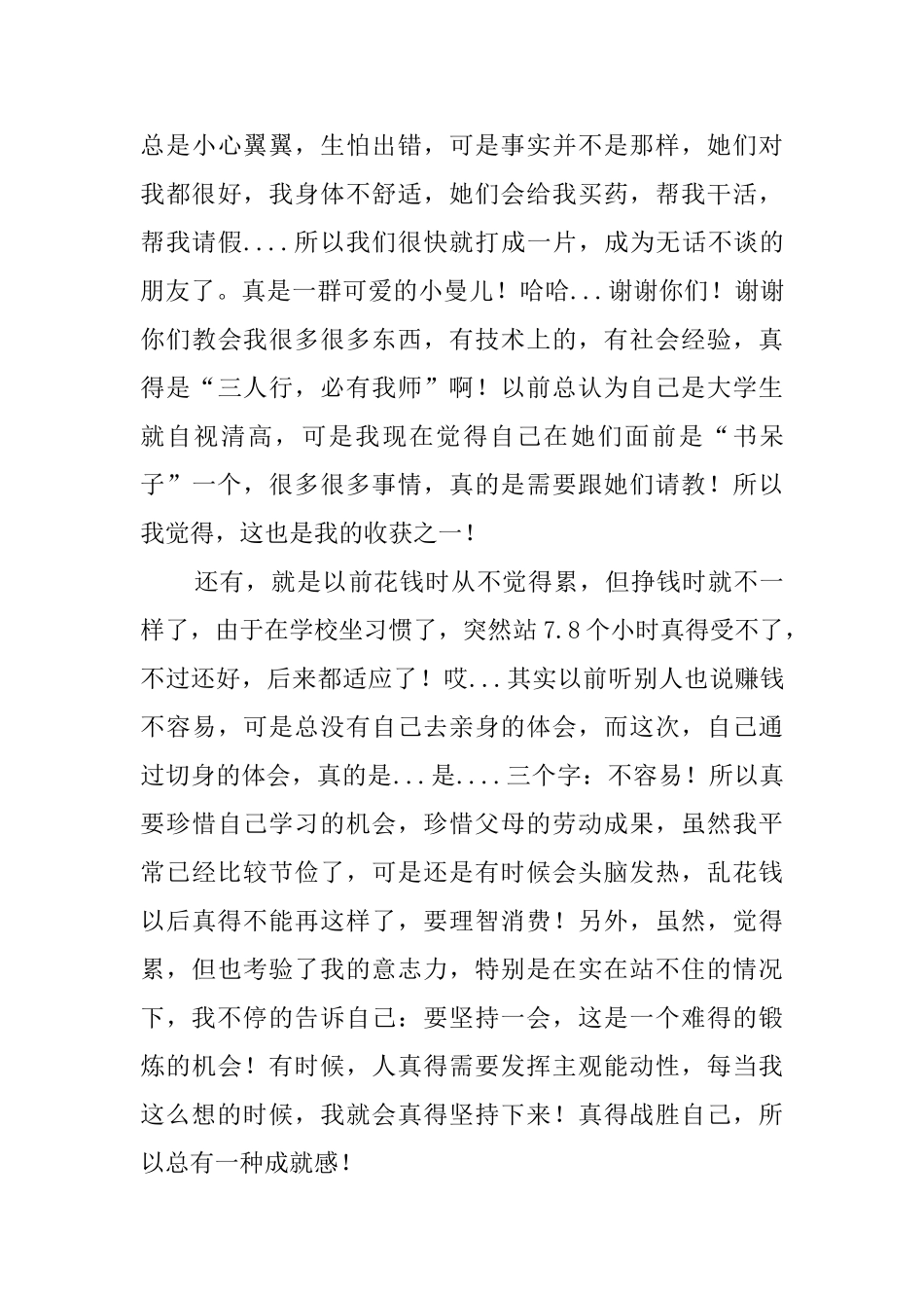 关于暑期服务员实践报告_第3页