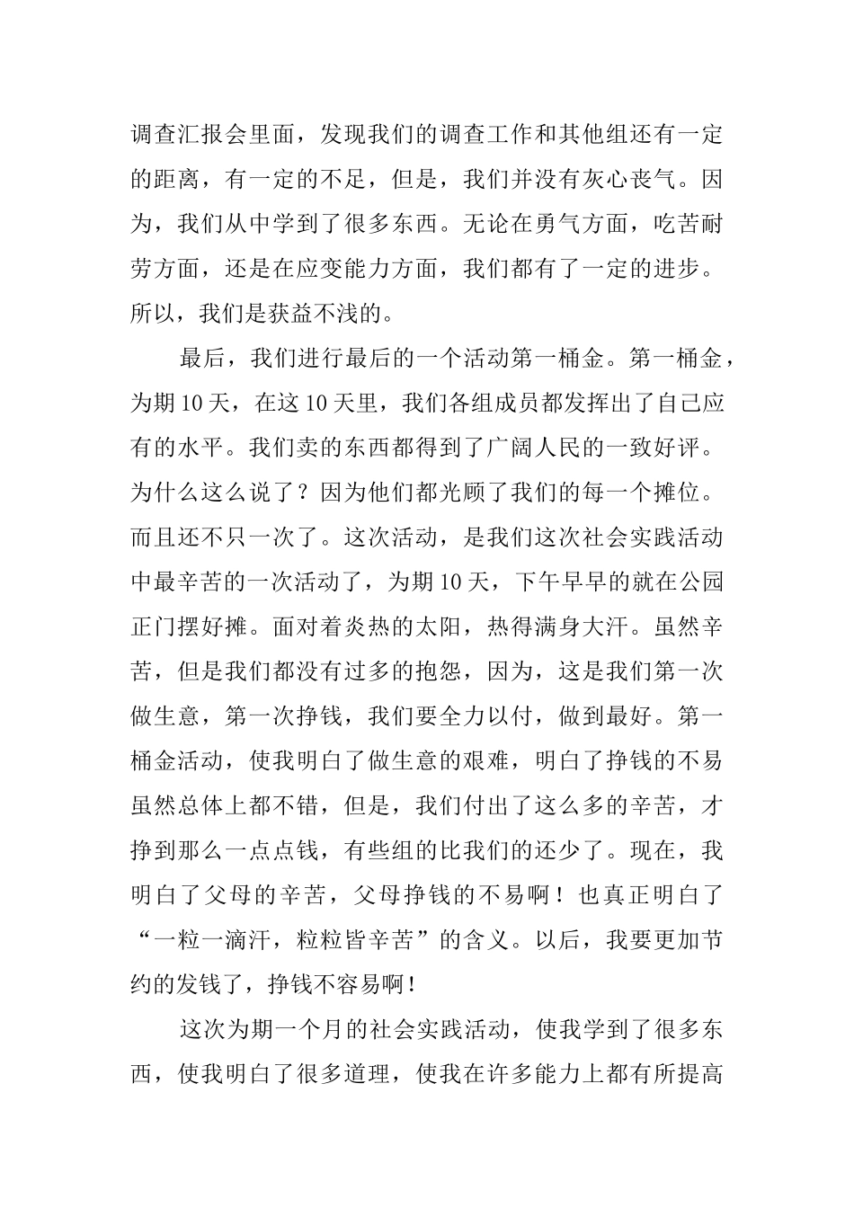 关于暑期的实践报告范文_第3页