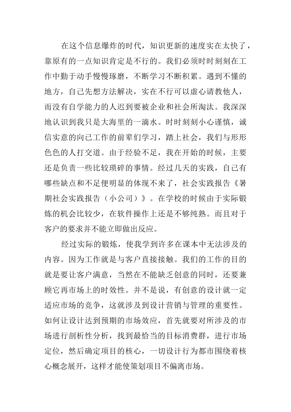 关于暑期的社会实践报告_第2页